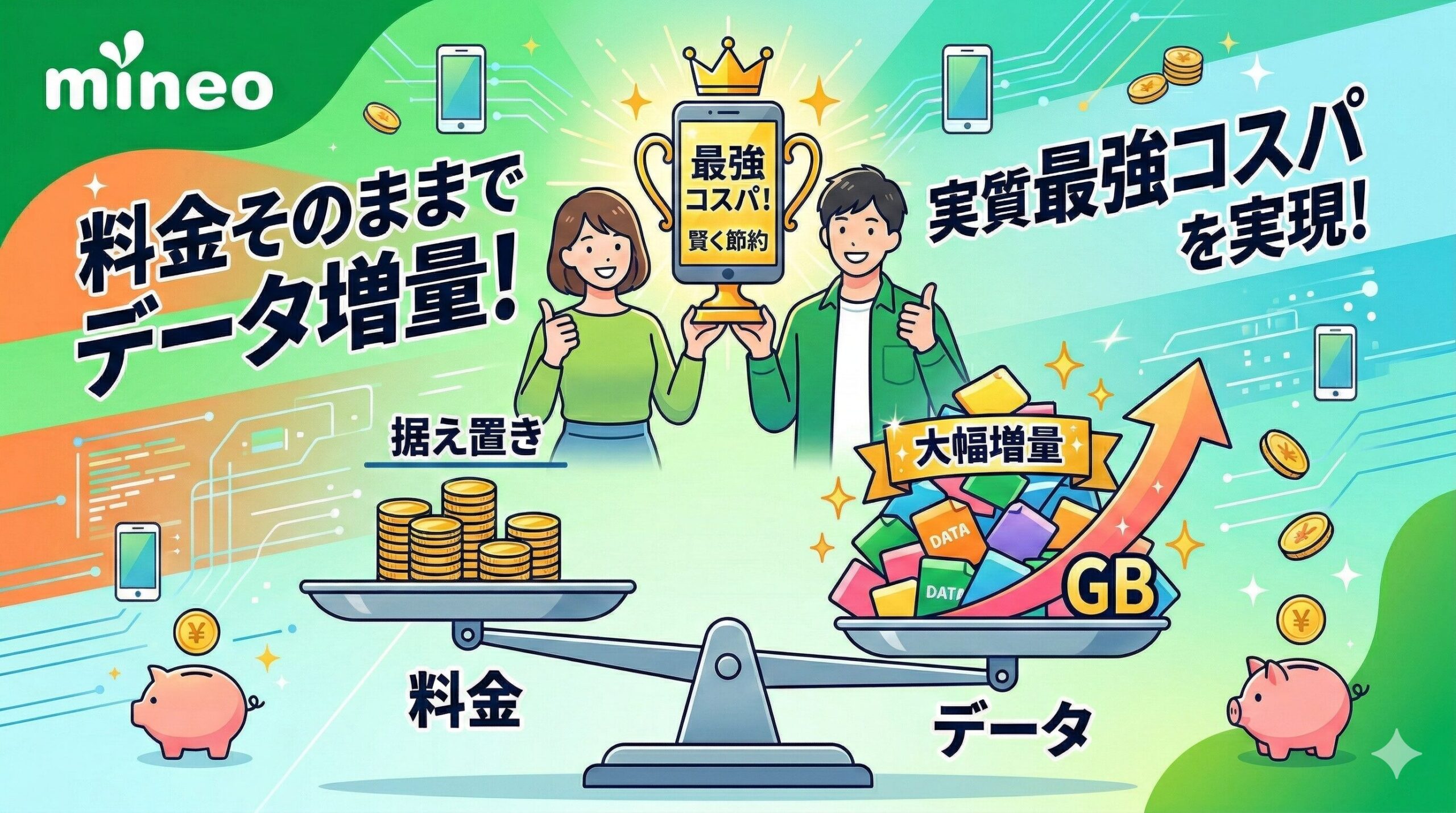 mineo_アイキャッチ