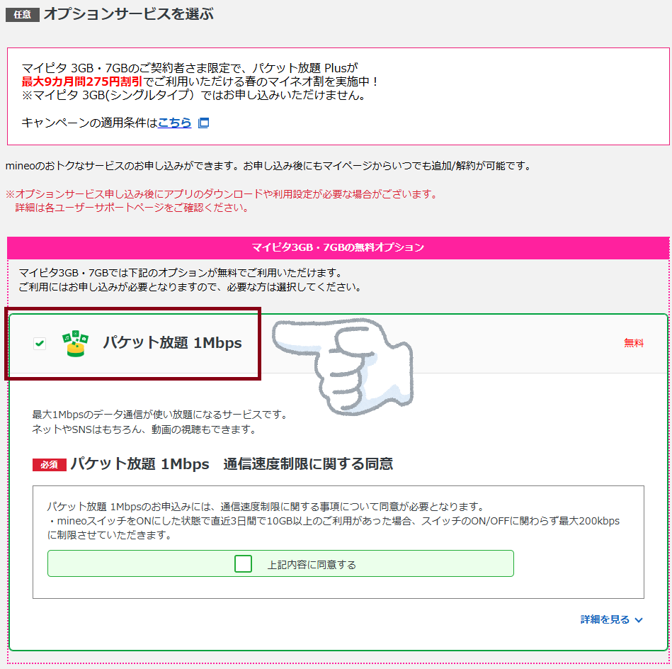 パケット放題_申し込み画面